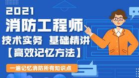 消防工程师讲解视频,揭秘火灾防控与应急处理核心知识
