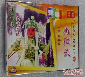 唐喜成唱腔专辑视频,传承经典，演绎民族音乐之美